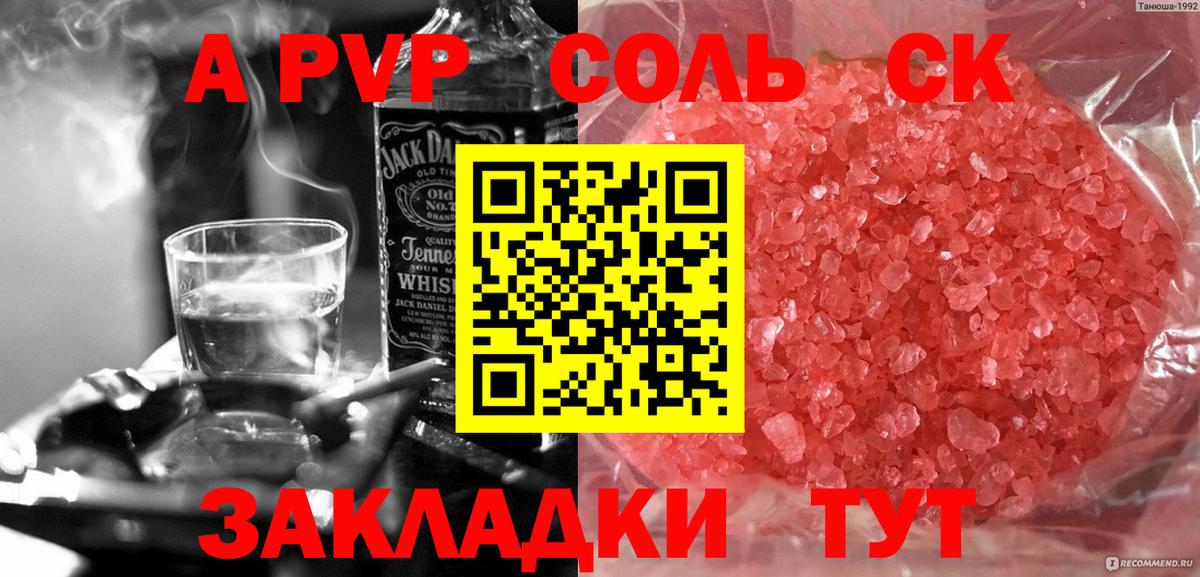 Альфа ПВП крисы CK  сколько стоит  Ипатово  Вход с VPN  A-PVP 