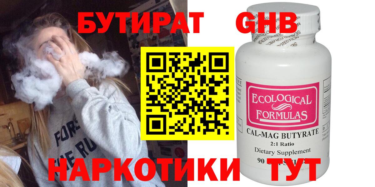 Бутират  БУТИРАТ бутик  Вход с VPN  Ипатово 