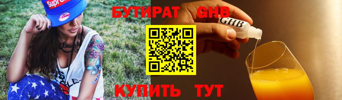 Бутират буратино Ипатово