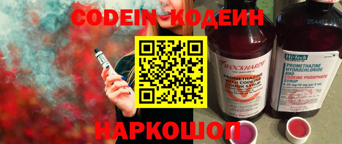 Codein напиток Lean (лин)  Кодеиновый сироп Lean Purple Drank  Вход с VPN  Ипатово 