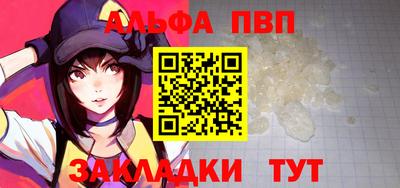 альфа пвп Анапа