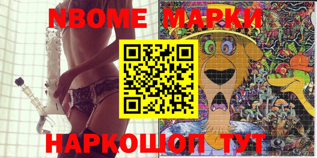Марки 25I-NBOMe 1,8мг Ипатово